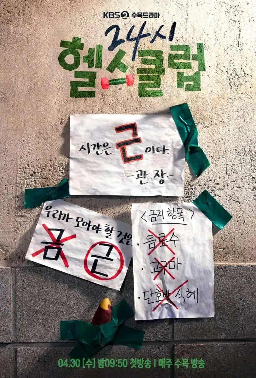 Pump Up The Healthy Love