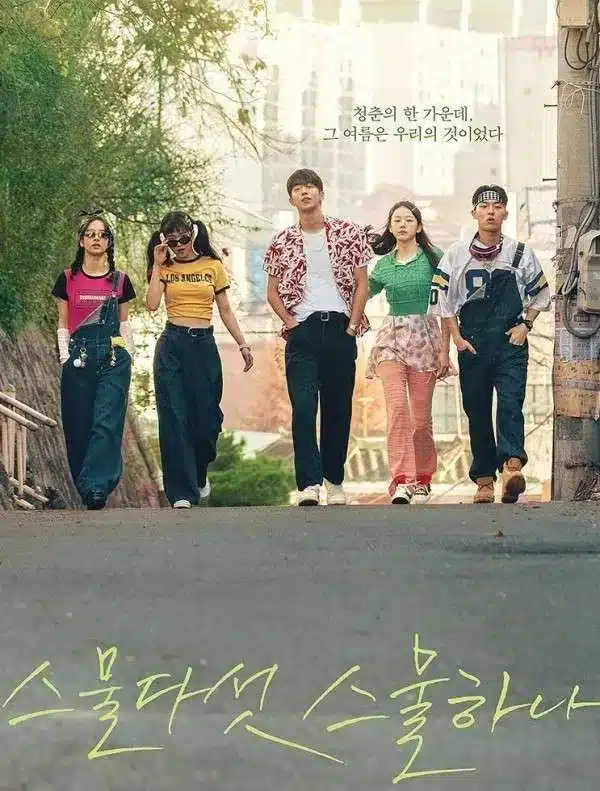 Twenty‑Five Twenty‑One