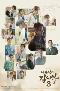 Affiche de Romantic Doctor, Teacher Kim