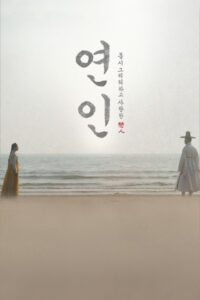 Affiche de My Dearest