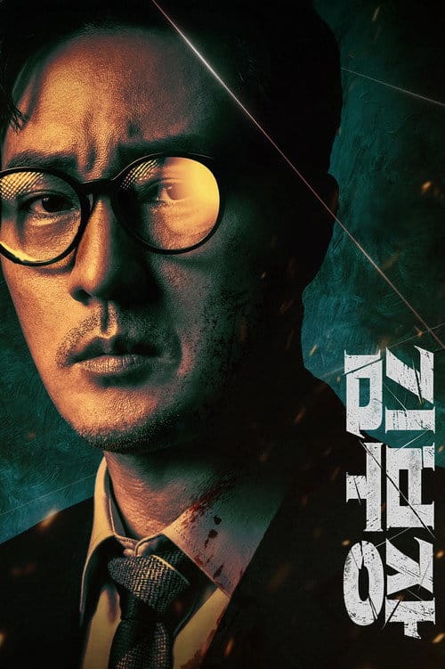 Affiche de Agent Kim Reactivated
