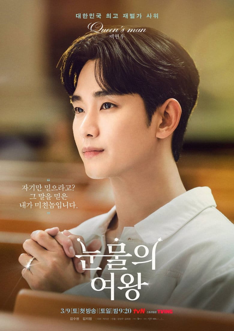 Affiche de Queen of Tears